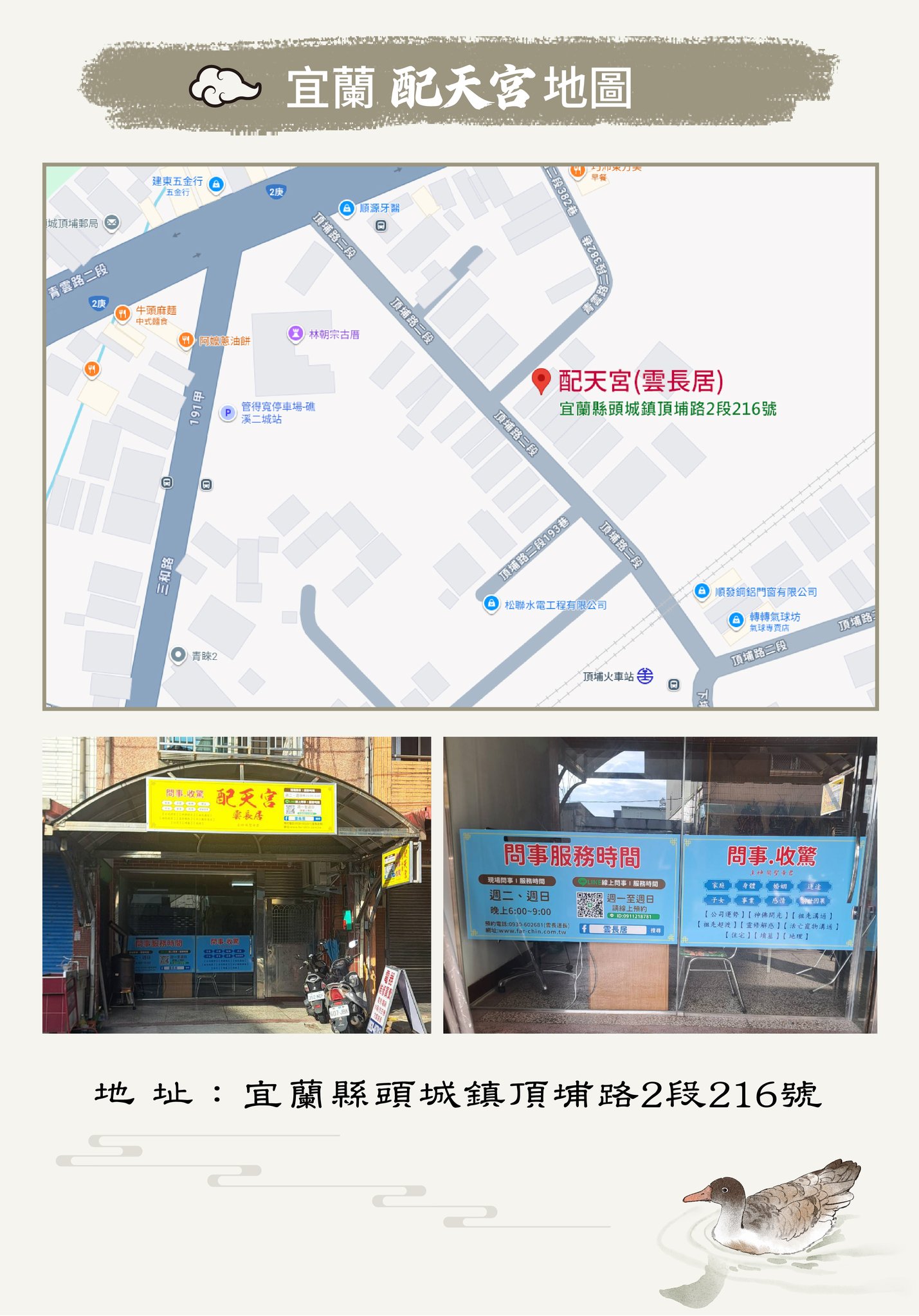 宜蘭配天宮地圖導引